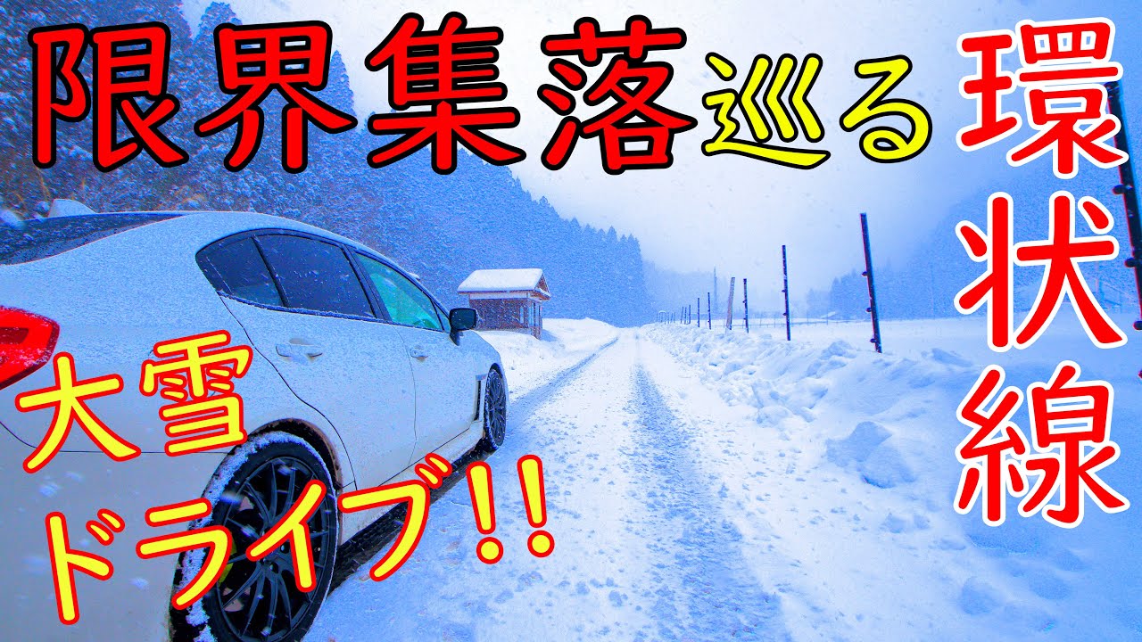 【険道/吹雪襲う「環状線」で限界集落ツアー!?】滋賀県道・京都府道781号 麻生古屋梅ノ木線 part 1【大雪ドライブ】【旧朽木村・鯖街道】