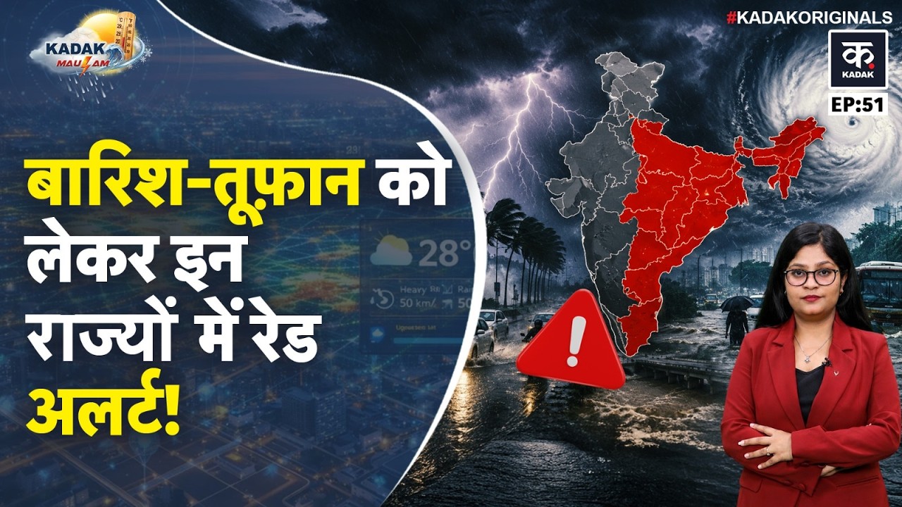 Weather Update Today: Delhi-UP-Bihar को लेकर IMD का Alert 60-70 kmph से आएगा Storm, Rain अलर्ट जारी