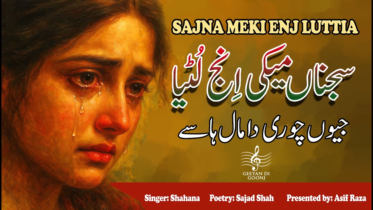 SAJNA MEKI ENJ LUTIA || SAD SONG || FULL EMOTIONAL SONG || BREAKUP OF MEMORIES || TEARS OF HEART