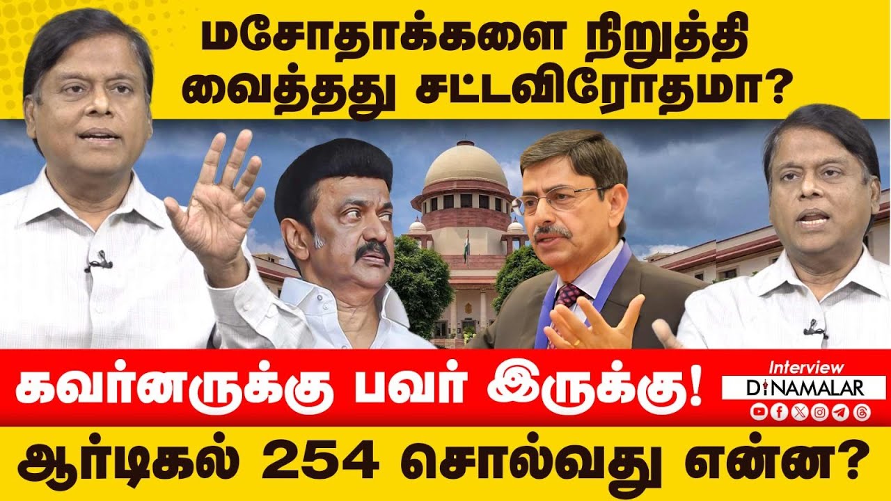 மத்திய அரசு சட்டங்களை மீற கவர்னர் எப்படி அனுமதிப்பார்! | Governor Ravi | DMK | TNGovt |