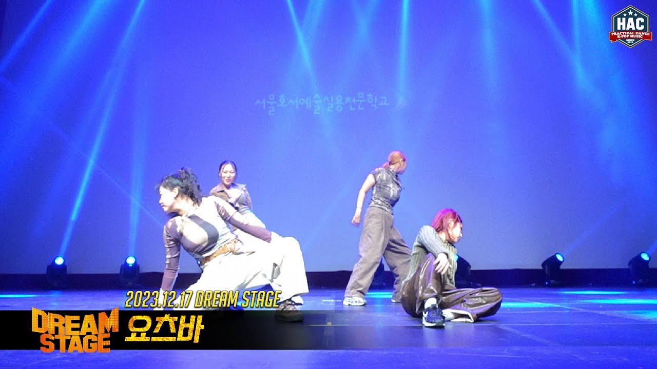 2023.12.17 Dream Stage - 요츠바