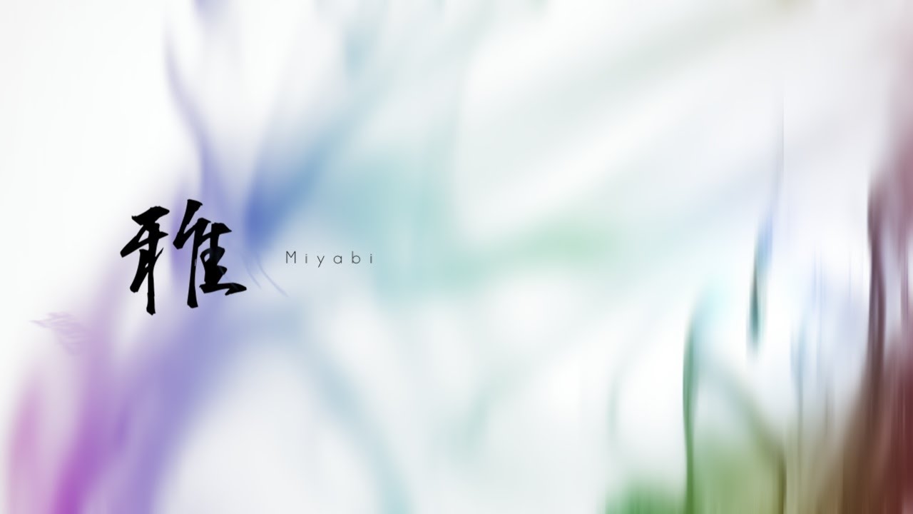 雅