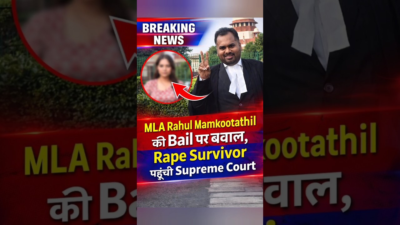 MLA Рахул мамкутатил #clat #news #cji #chanakyaclatclasses #law #congress #balatkar #civilcode