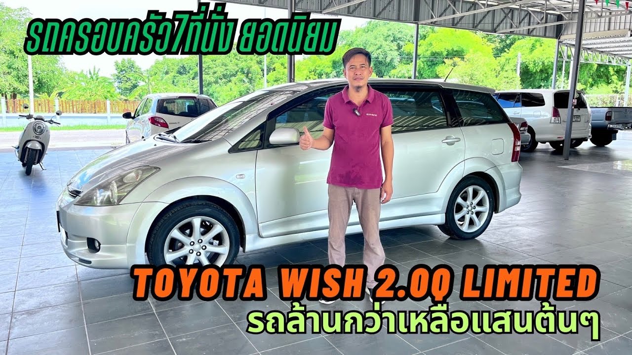 รถบ้านมือสองราคาถูกby￼เอ๋87 #Toyota #Wish 2.0Q Limited #รถครอบครัว7ที่นั่ง