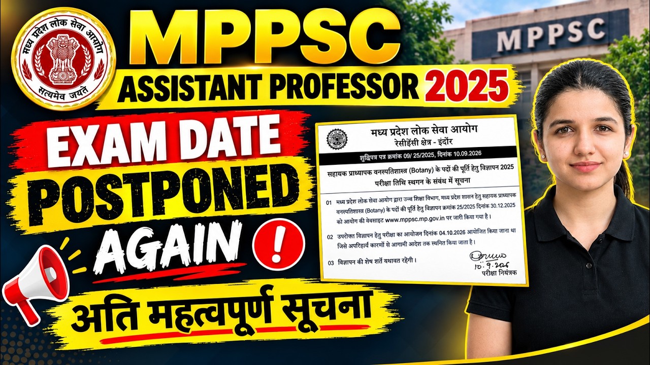 Mppsc assistant professor 2025!exam date postponed again !