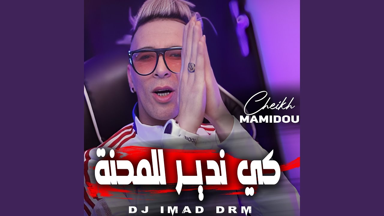 كي ندير للمحنة (feat. Dj iMaD DrM)