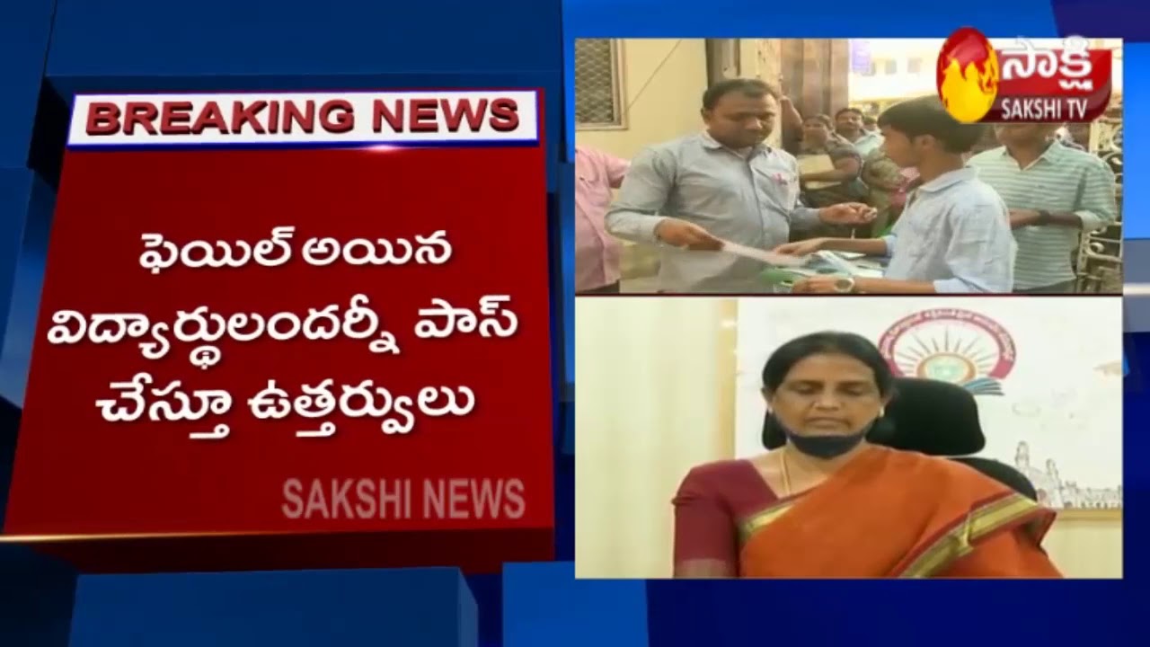 TS Inter Supplementary Exams Cancelled | All Students Pass | Sakshi TV