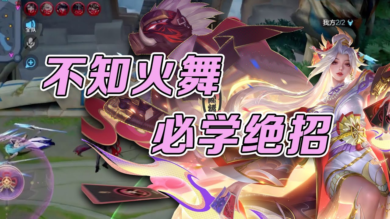 巅峰赛：一个会玩的火舞能让对面多绝望？