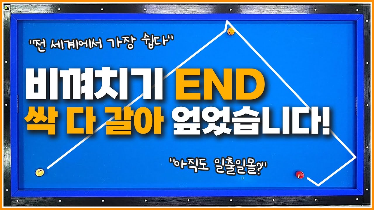 ❌앞으로 비껴치기 레슨 없다❌ | 여러분 그냥 다 갈아 엎으세요😱 | 이거 완전 꿀입니다!