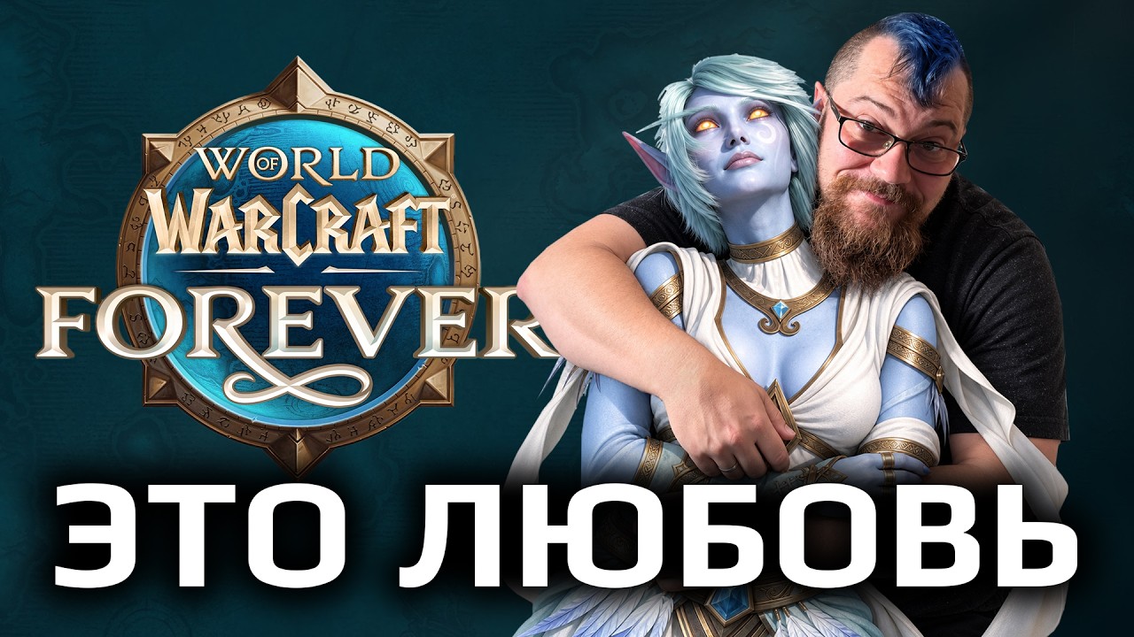 WOW Forever - все подробности: локации, прокачка, подземелья. Как купить?