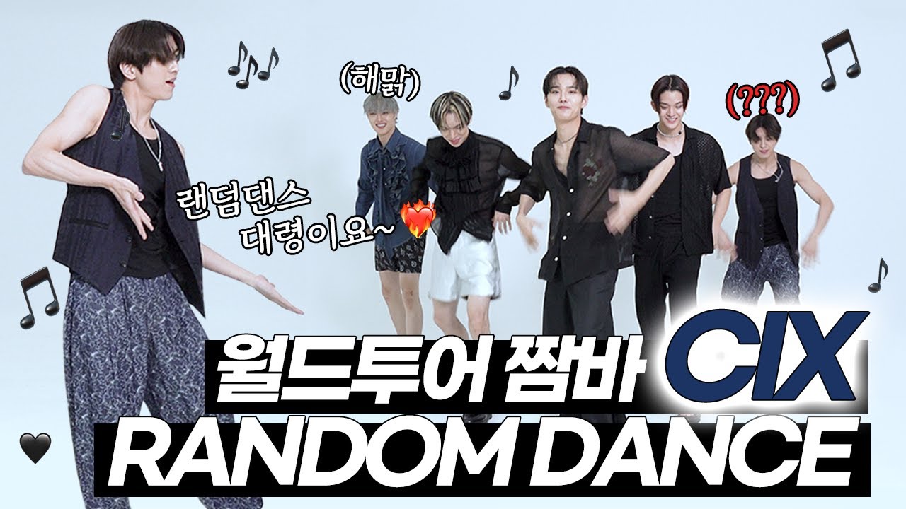 ㅋㅋㅋ 마, 이게 랜덤댄스지!😎 웃음 터지는 CIX 무작위 랜덤댄스🎶(근본곡 Movie star부터 신곡 Save me, Kill me까지)