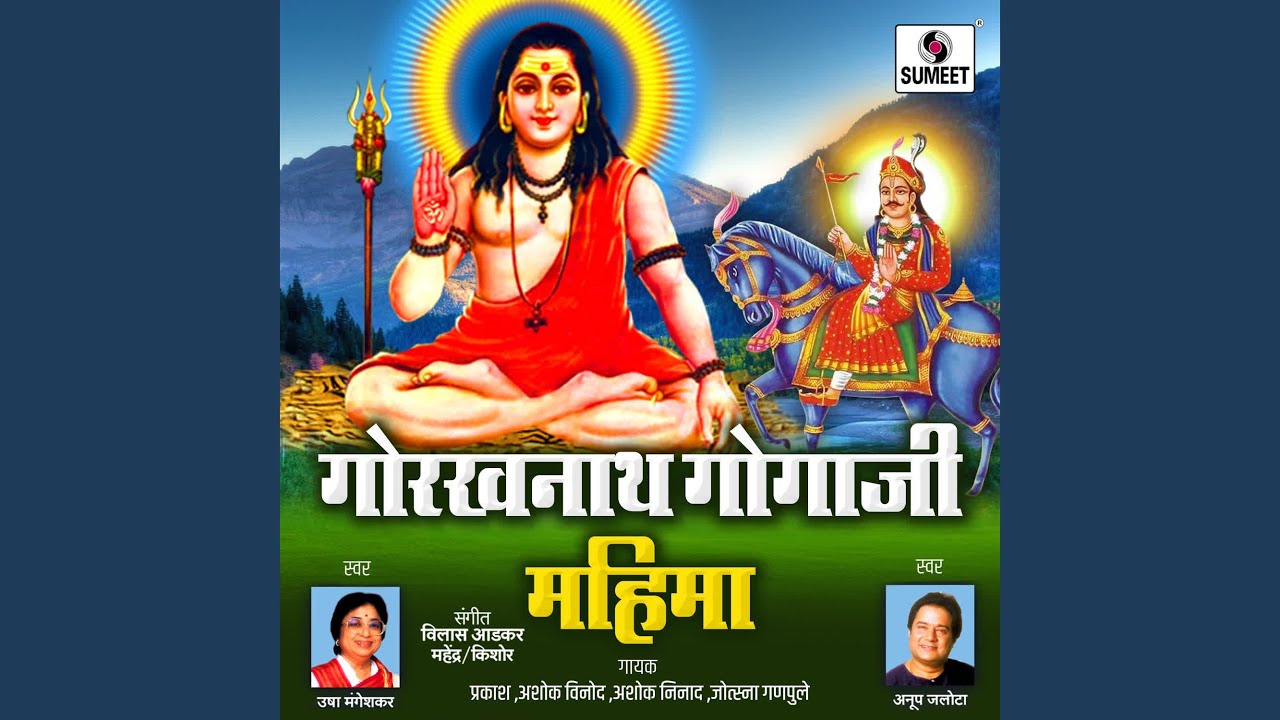 Palna (Jati Gorakh Ki Kripa)