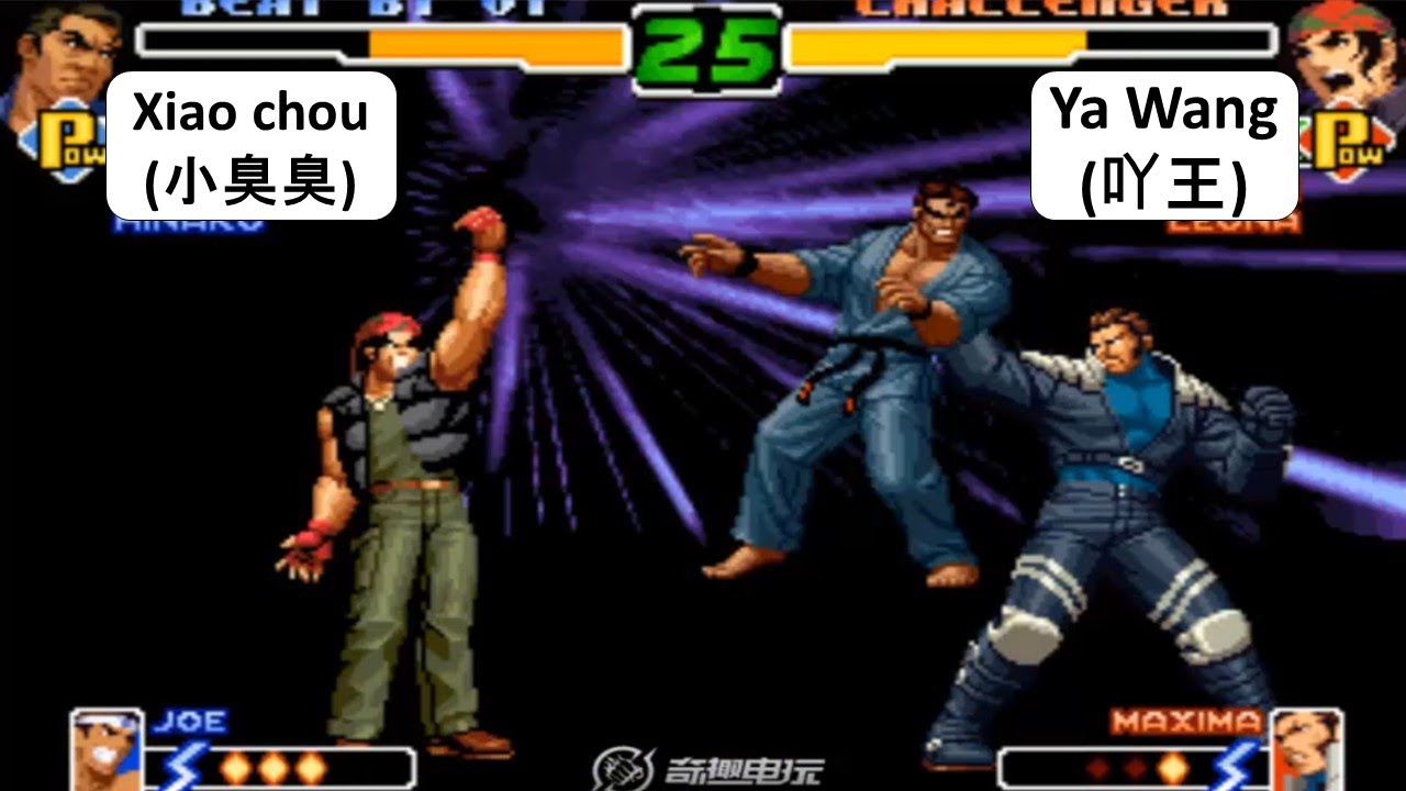 KOF 2000 - Xiao chou (小臭臭) VS Ya Wang (吖王) RANDOM