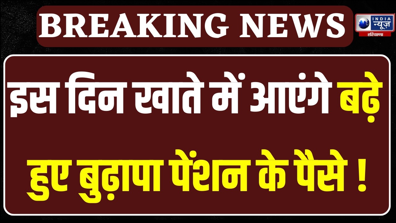 CM Saini का बुजुर्गों को तोहफा, बुढ़ापा Pension की राशि में बड़ा इजाफा! इस दिन सीधे खाते में आएगी राशि