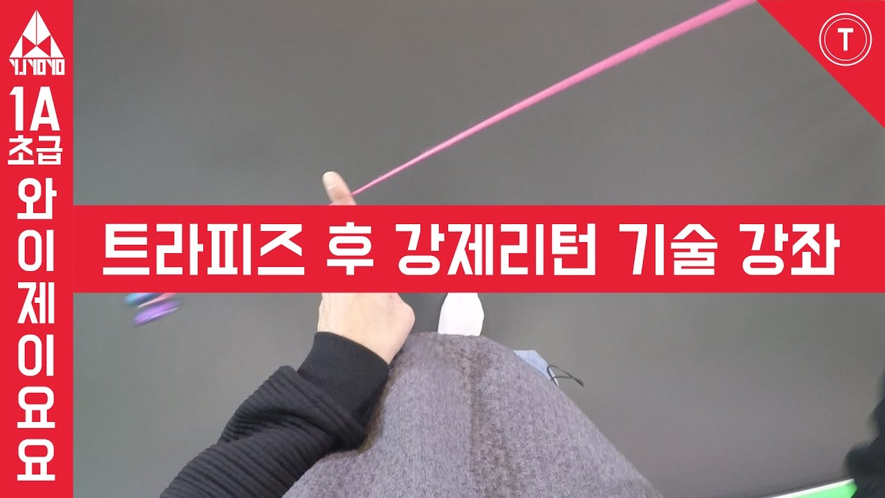 트라피즈 후 깔끔한 강제리턴 마무리 강좌