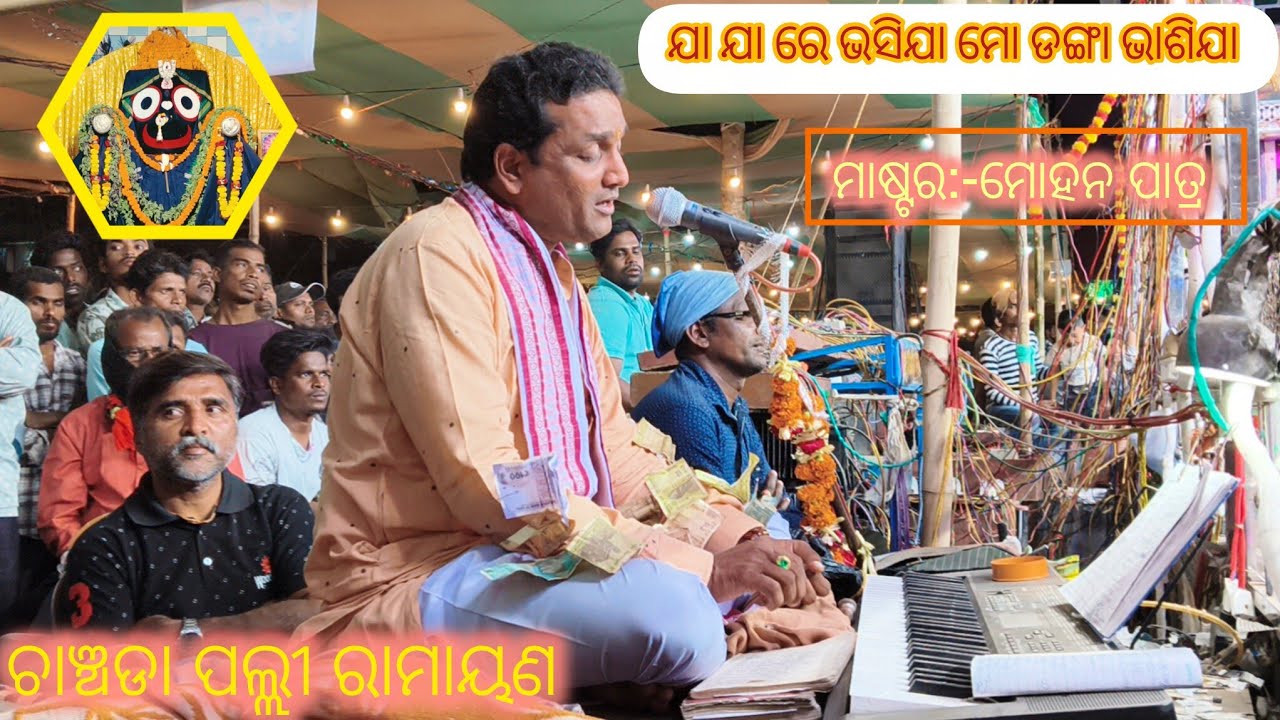 Chanchada palli ramayan 👿 ନାବିକ ର ନୌକା ଗୀତ 