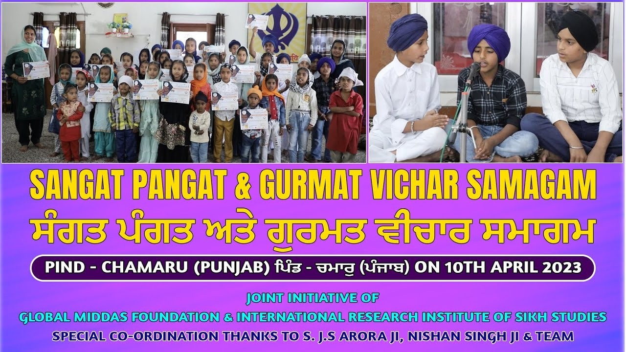 Sangat Pangat & Gurmat Vichar Samagam ਸੰਗਤ ਪੰਗਤ ਅਤੇ ਗੁਰਮਤ ਵੀਚਾਰ ਸਮਾਗਮ   ਪਿੰਡ   ਚਮਾਰੁ ਪੰਜਾਬ 2