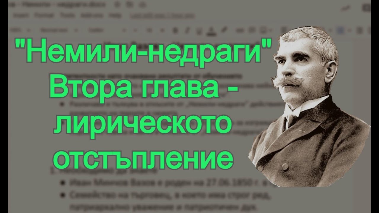Повестта - 
