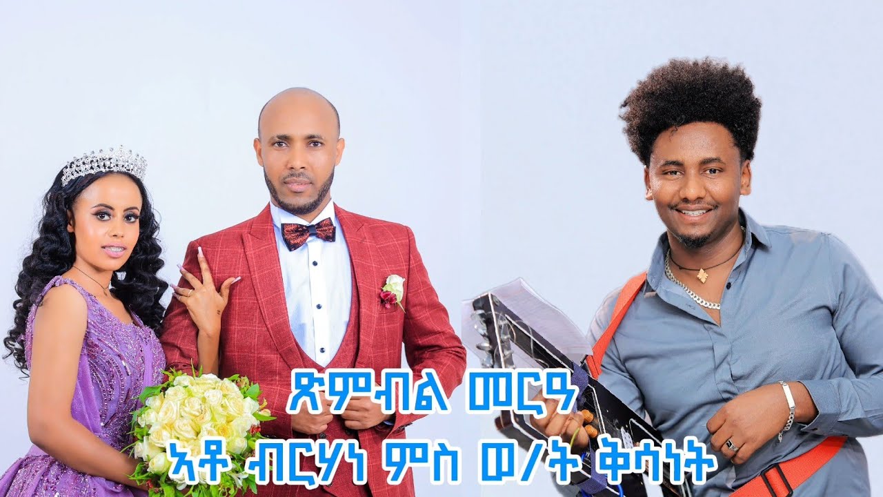#lazapictures Eritrean Wedding Berhane & Kisanet By Yorna  2025