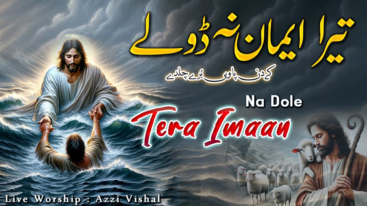 Tera Imaan Na Dole || Live Worship Masihi Geet || Original By Sis Romika Masihi