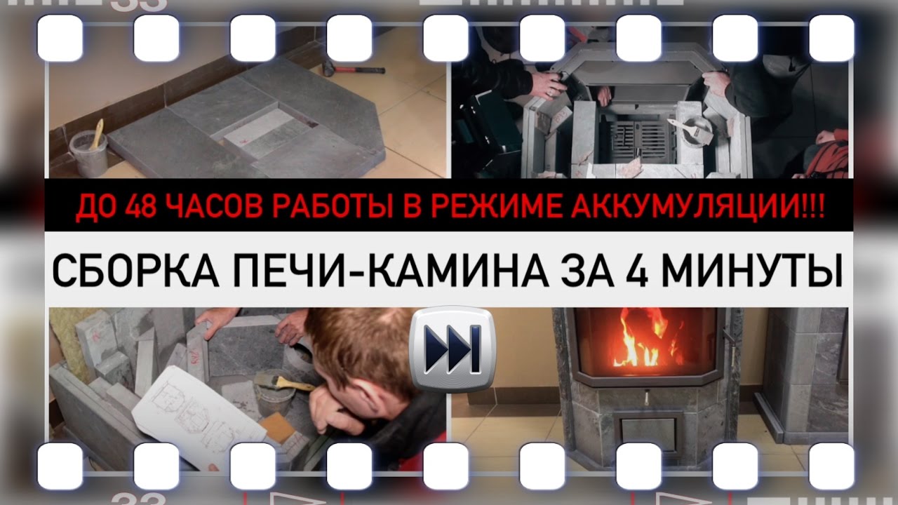 Сборка аккумуляционной печи из камня за 4 минуты (Печь VEGA от NunnaUuni)