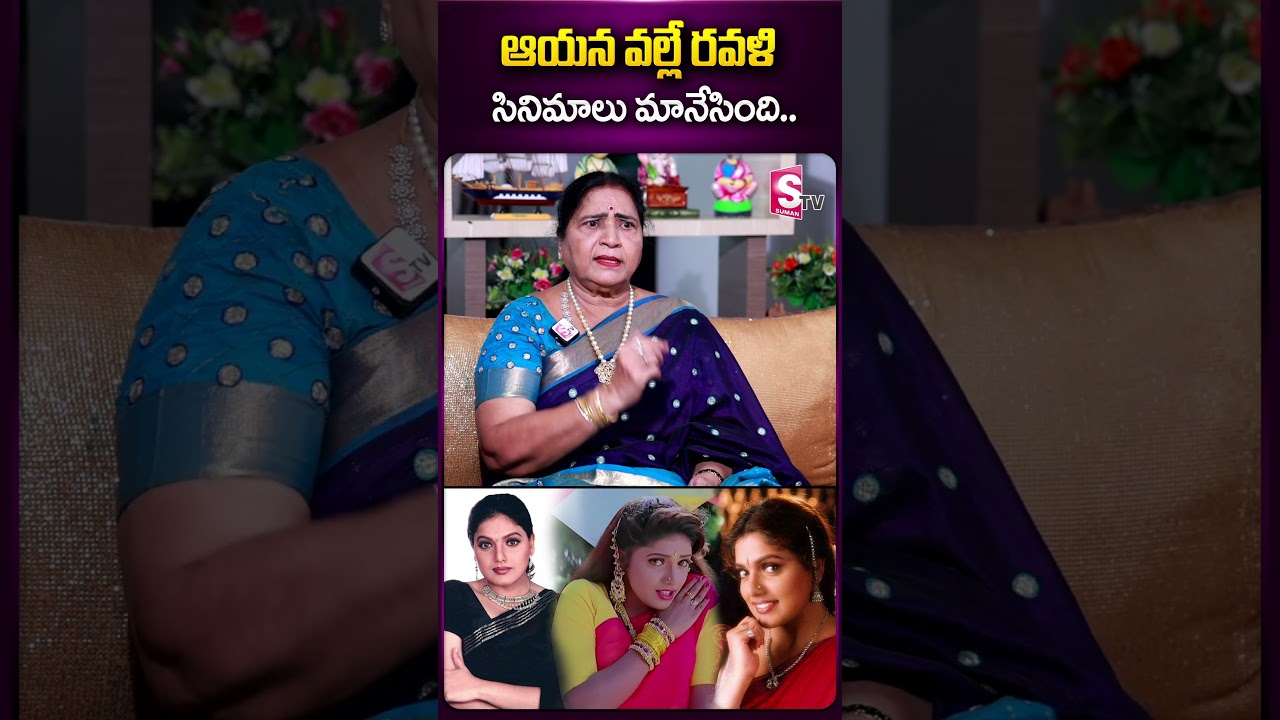 ఆయన వల్లే రవళి సినిమాలు మానేసింది.. #actressravali #ravalimother #actressvijayadurga #actressharitha