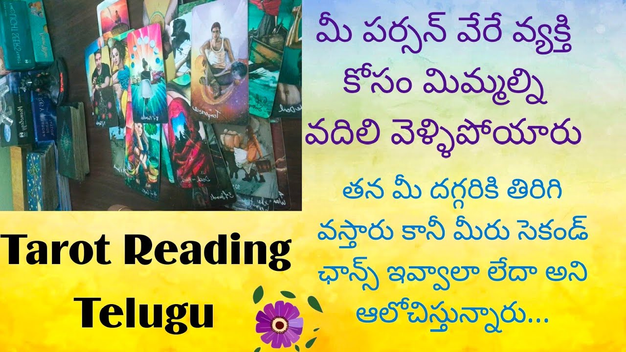 💌మీ పర్సన్ మీ దగ్గరికి తిరిగి వస్తున్నారు కానీ సెకండ్ ఛాన్స్ ఇవ్వాలా లేదా అని మీరు ఆలోచిస్తున్నారు🖤