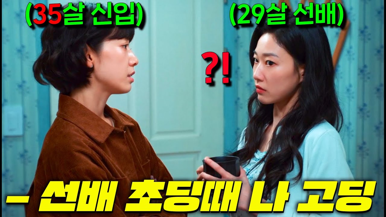 초엘리트 금융감독관이 20살 고졸로 속여 신입사원이 됐다가 하필 그녀를 개무시한 선배가 개털림ㅋㅋ 심지어 회사가 횡령지려서.. 아예 회사 없애버리는 중 [언더커버 미쓰홍] 7-8회