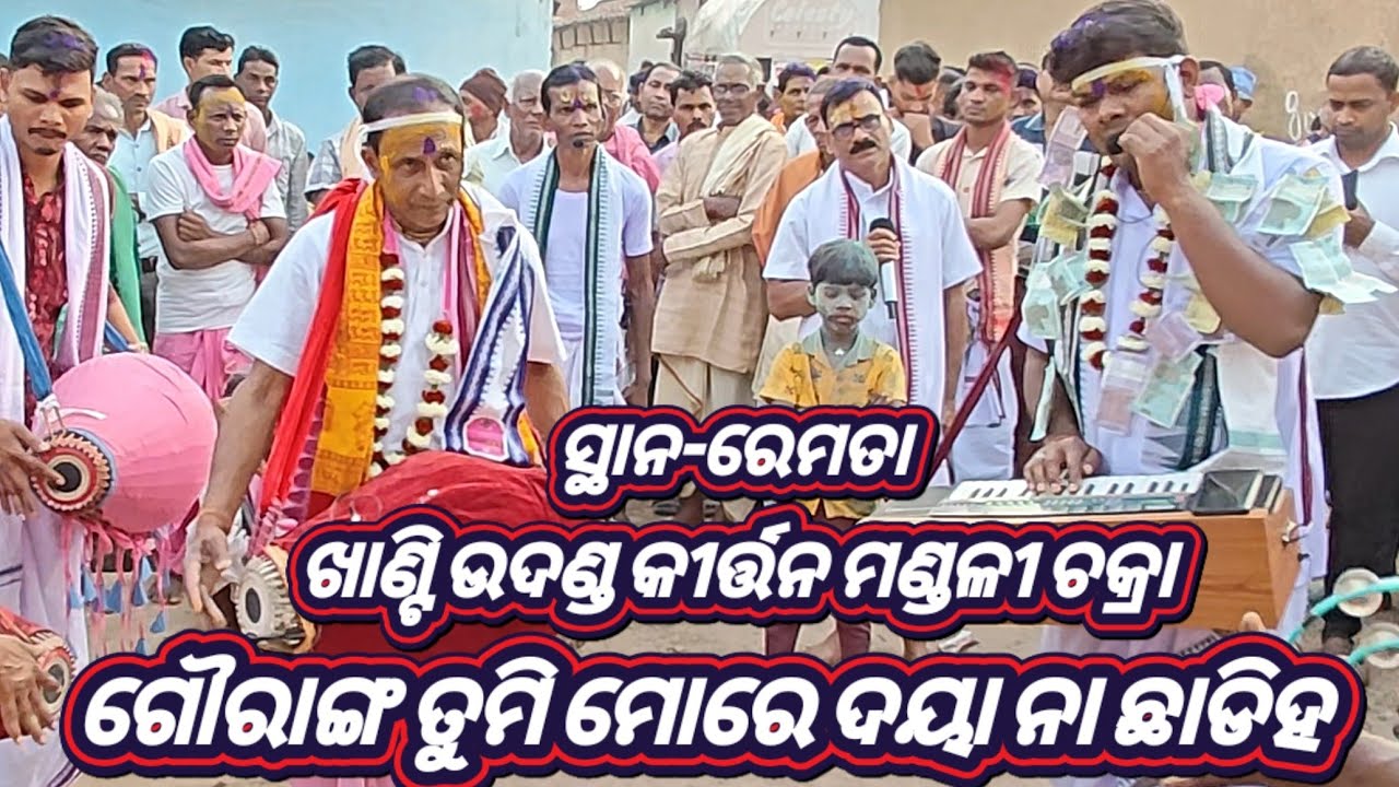 Chakra Kirtan Mandali Himgir Sundargarh Mob-+918457892628