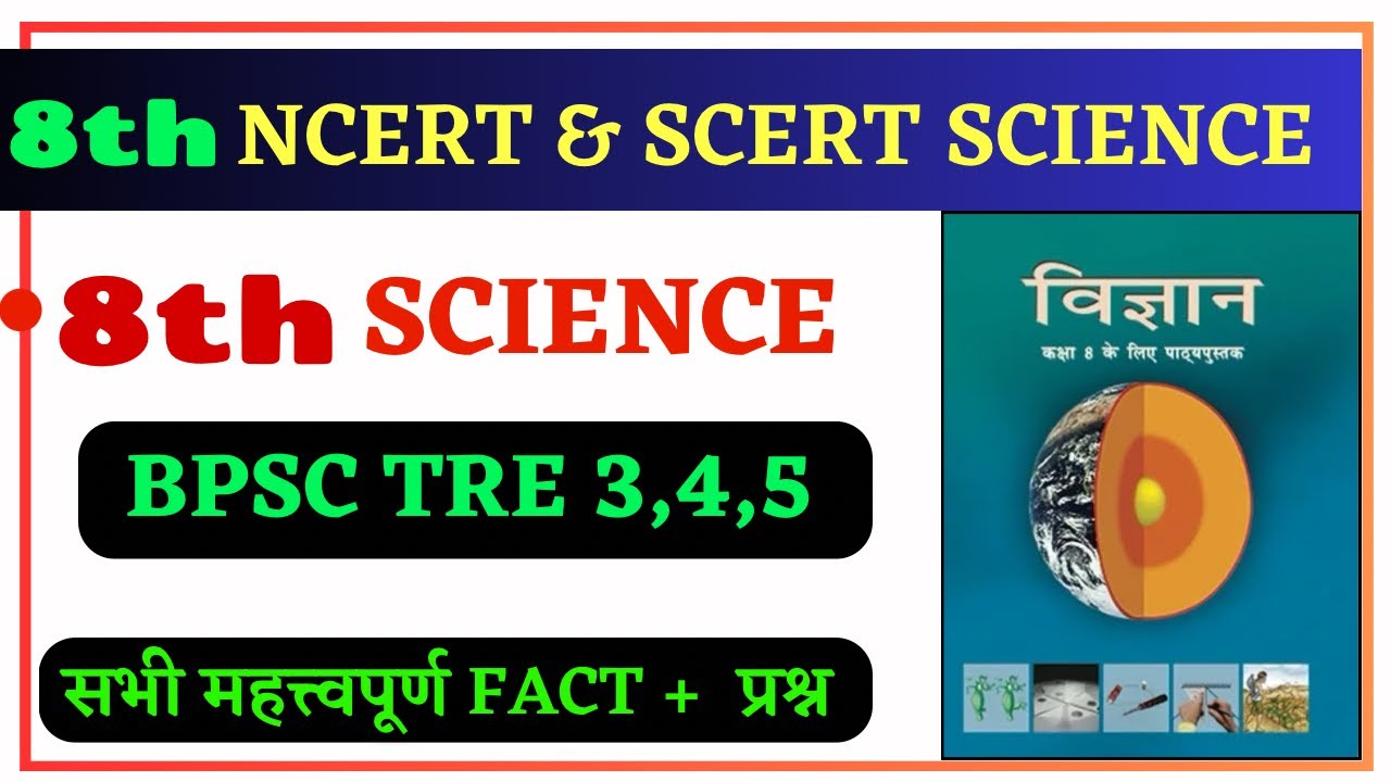 NCERT SCERT Science Class  8 // विज्ञान कक्षा – 8 All important Fact and Questions // BPSC TRE