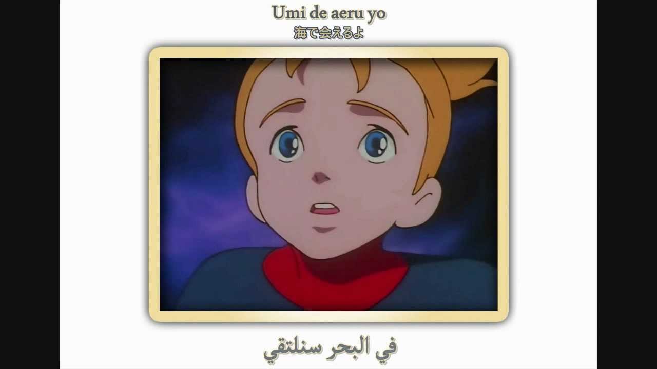 Umi de aeru yo (Arabic sub)