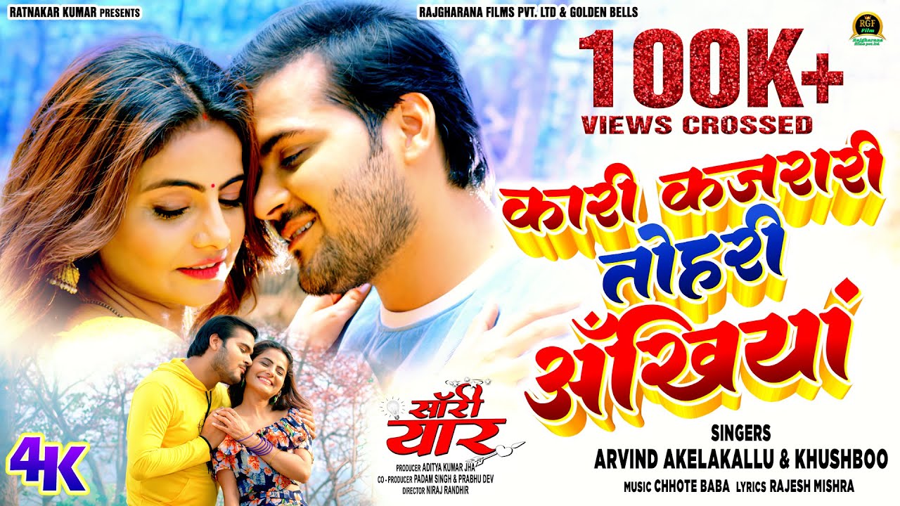 कारी कजरारी तोहरी अँखियां KAARI KARJRARI TORI ANKHIYAAN || SORRY YAAR || #KALLU #rgf