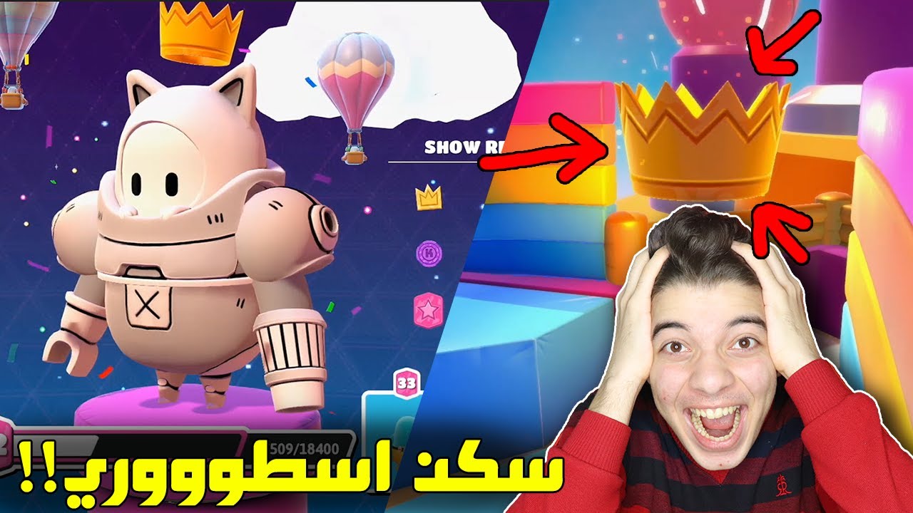 اشتريت اغلى سكن في لعبة فول قايز 😨 ..! ( جبت تاجين في حلقة وحدة!!🔥😎 ) Fall Guys