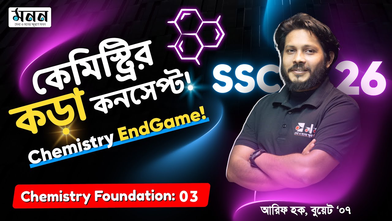 SSC 26 Chemistry EndGame | Foundation Class 03