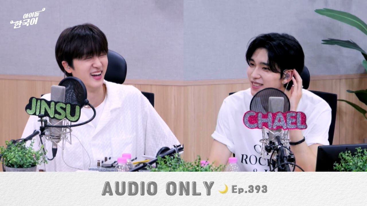 [Ep.393 Audio only] 요즘 대세🌙 루네이트 진수&카엘과 요즘 MZ 탐구💡 Go! Go!