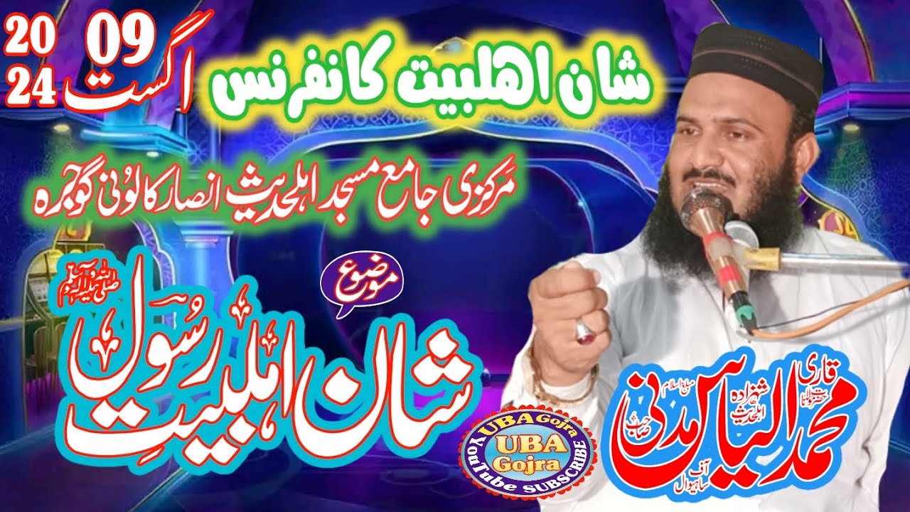 Shan e Ahlbyt)Maulana Qari Mohammad Ilyas Madani Saheb