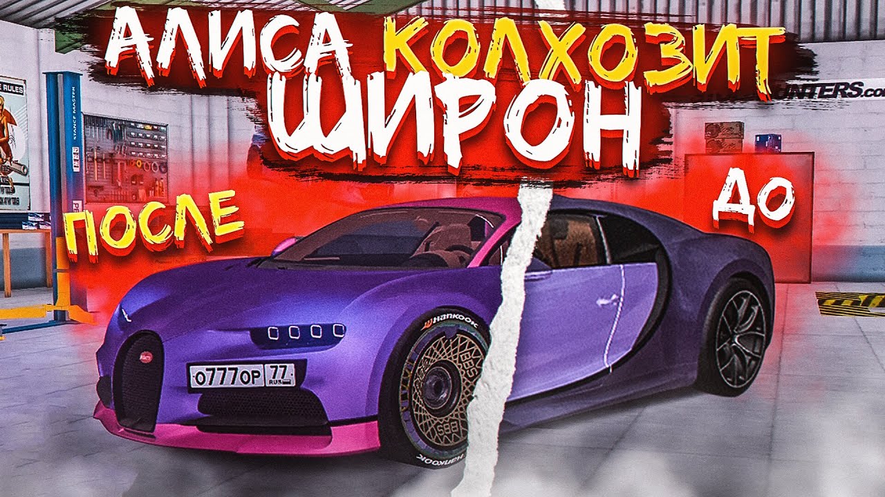 😱 КОЛХОЗИМ ШИРОН С ПОМОЩЬЮ АЛИСЫ В МТА ПРОВИНЦИИ | MTA PROVINCE