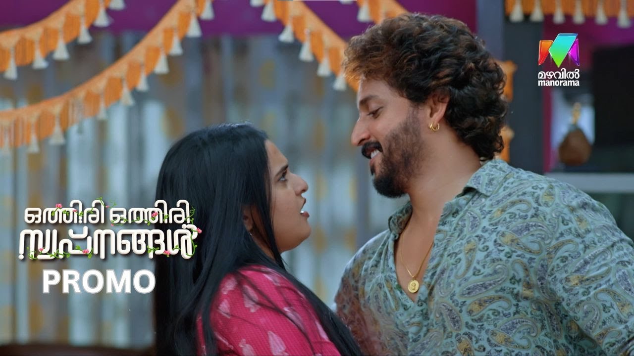 അഞ്ജുവിൻ്റെ കാമുകനെ എല്ലാവരും തിരിച്ചറിയുമോ? | 