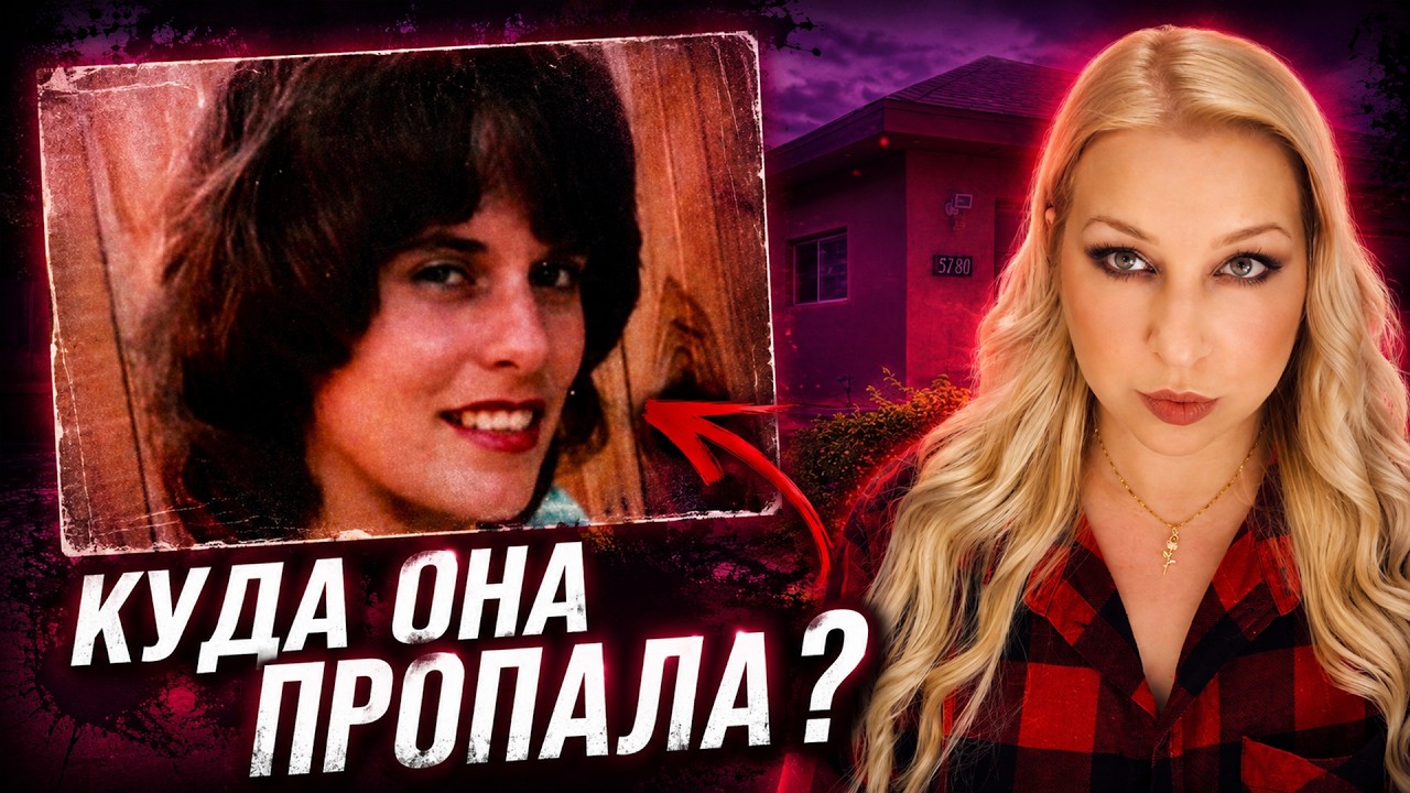 ПРОПАЛА МАТЬ ТРОИХ ДЕТЕЙ: Что случилось с Бонни Сэнборн?