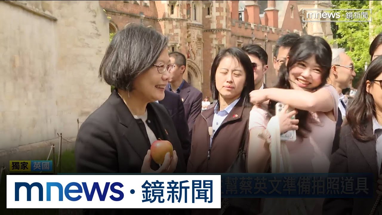 【獨家】再見康橋！蔡英文訪劍橋大學　遇中國學生大方打招呼｜#鏡新聞