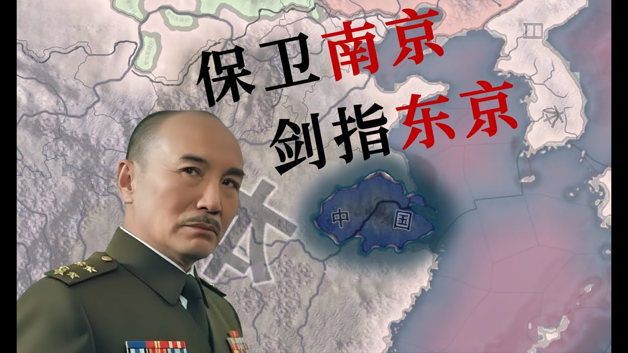 保衛南京，劍指東京！只剩淞滬也要逆轉抗戰！鋼鐵雄心4