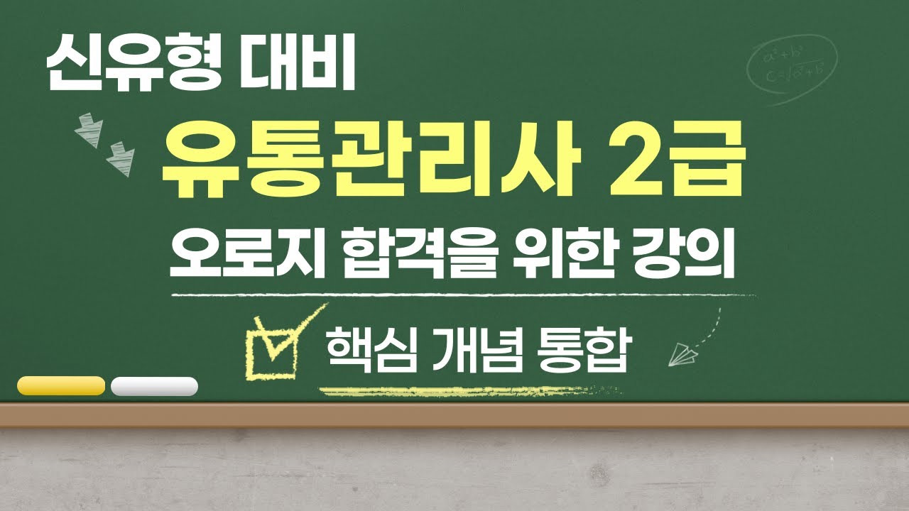 유통관리사 2급 핵심 개념 요약 통합본 4과목 총정리 #유통관리사2급