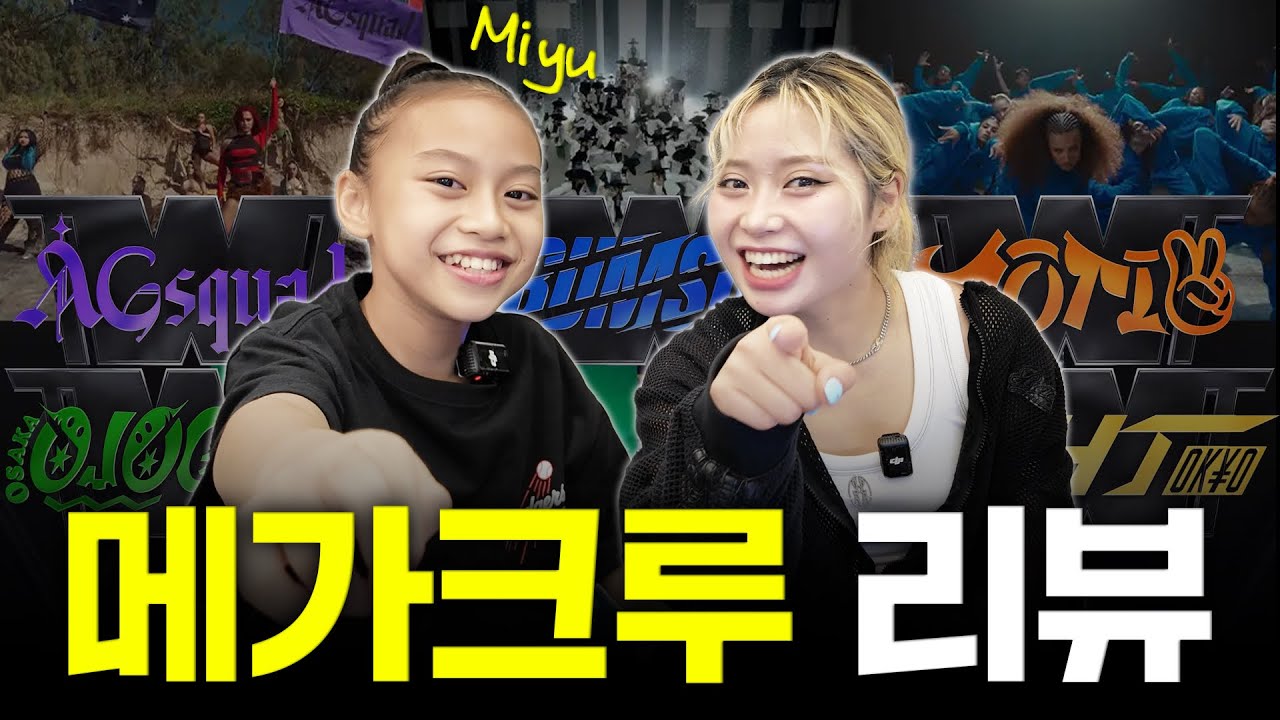 [WSWF] 모티브 영상 속 꼬마 댄서 Miyu와 함께✨메가크루 리뷰ㅣ라이브 하이라이트