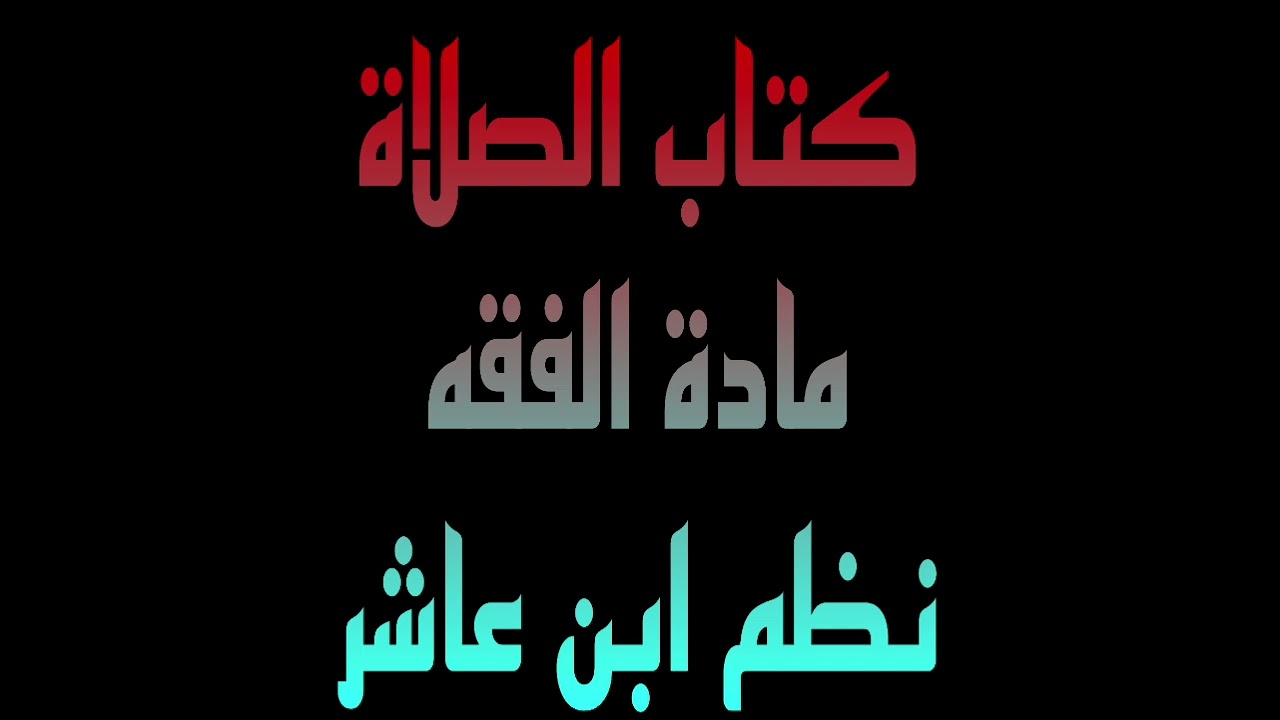 57 :أحكام المسبوق في الصلاة