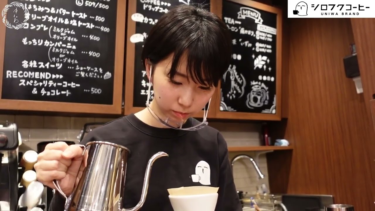 可愛い店員さんが淹れてくれる、こだわりドリップコーヒー（シロフクコーヒー）cute barista girl makes the best coffee