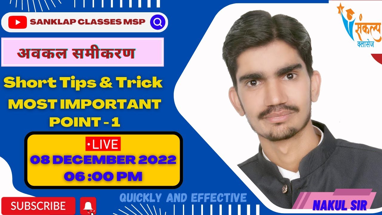 Short Trick to Solve Differential Equations || BY NAKUL SIR ||