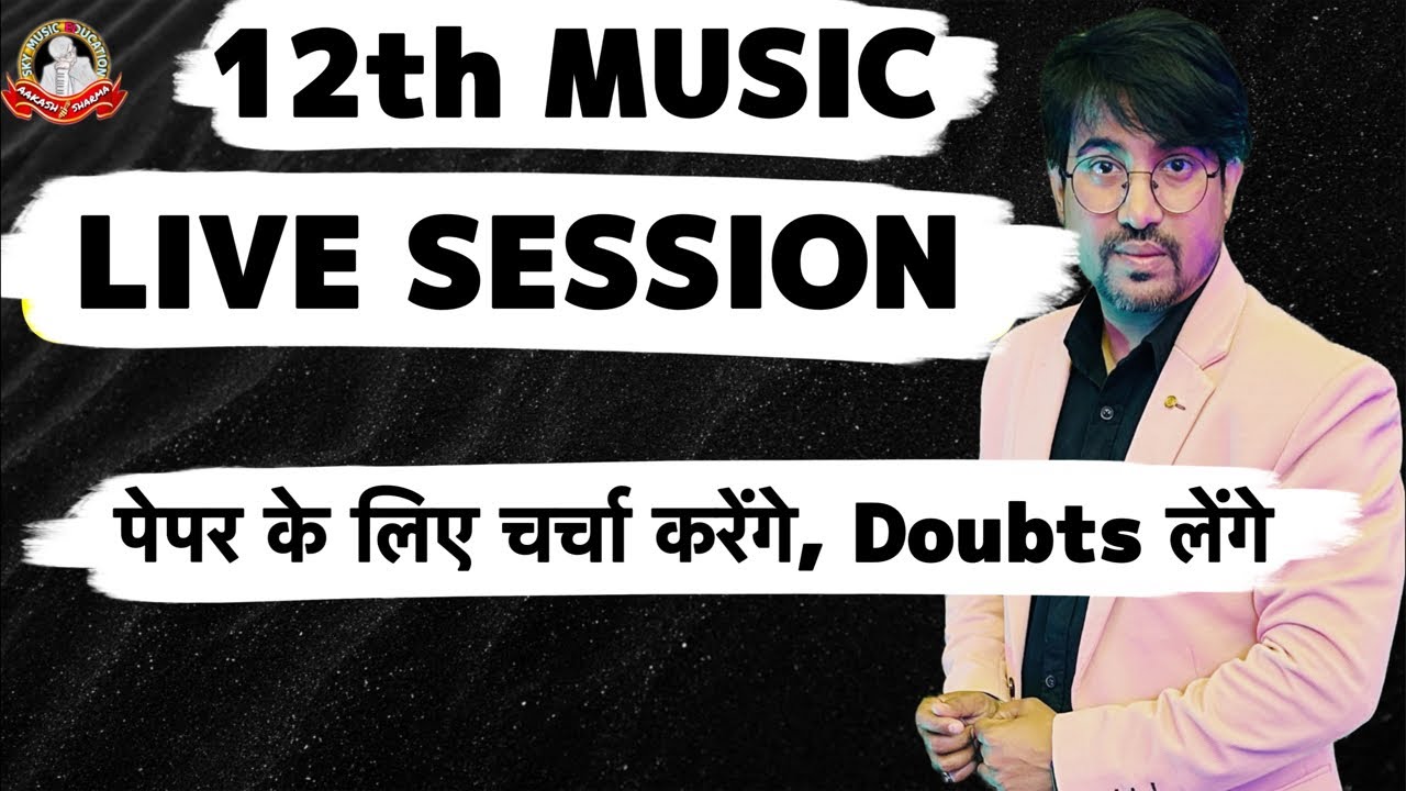 Live Session | Doubts | Shorts questions | Objective | Mcq | 12 Class Music Exam 2024-25 Music
