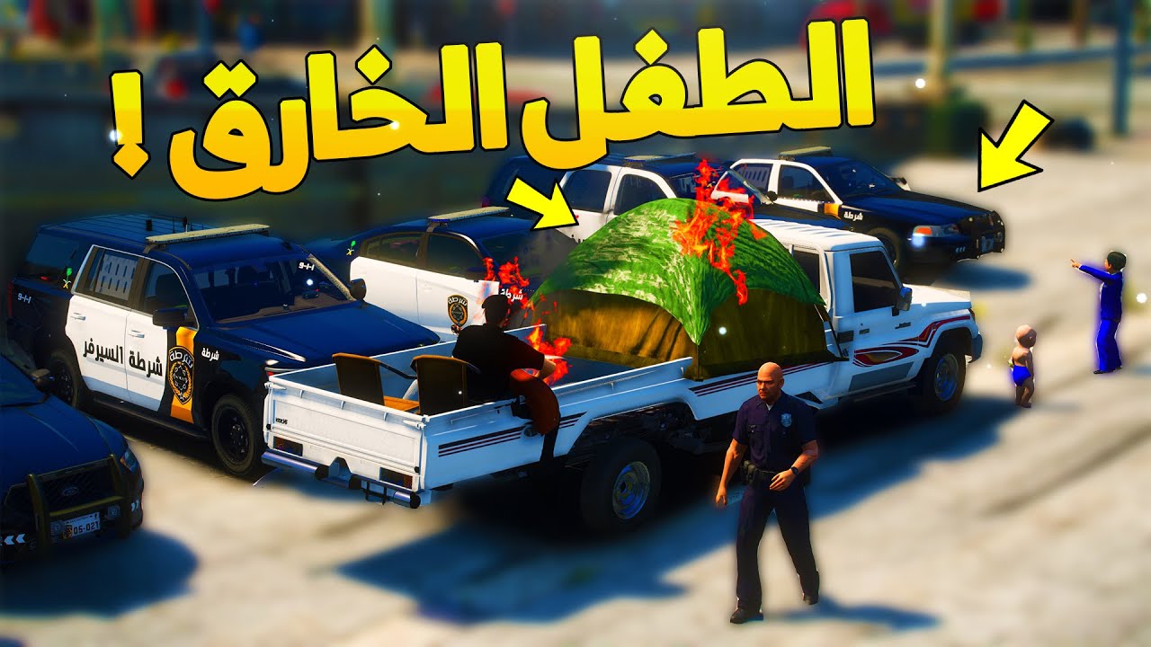 طفل شرطي صغير - الطفل الخارق ( سيارات الشرطة الجديدة ) ..! (125#) 😂🔥- شوف وش صار GTA V