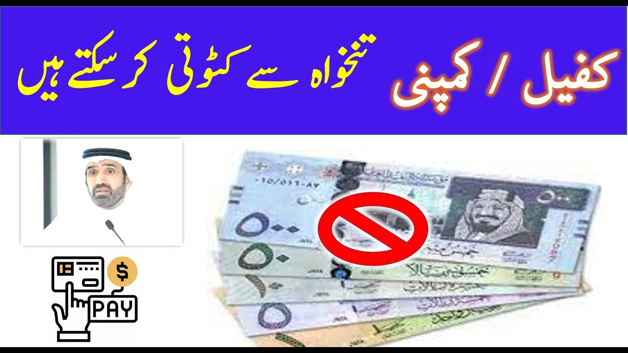 Salary deduction rule in saudi arabia | Saudi labor law in urdu hindi | Saudi info | Kabir awan