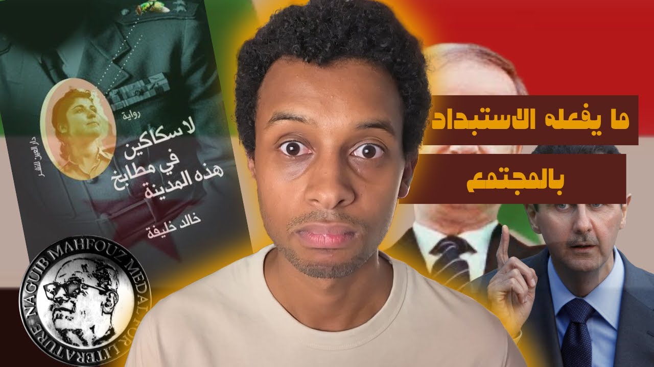 لا سكاكين في مطابخ هذه المدينة - جائزة نجيب محفوظ